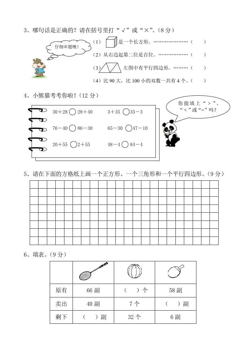 图片[2]-一年级数学下册苏教版下学期期中测试卷2-简单街-jiandanjie.com