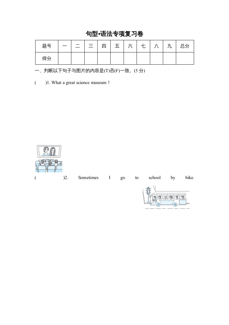 图片[1]-六年级英语上册句型•语法专项复习卷（人教版PEP）-简单街-jiandanjie.com