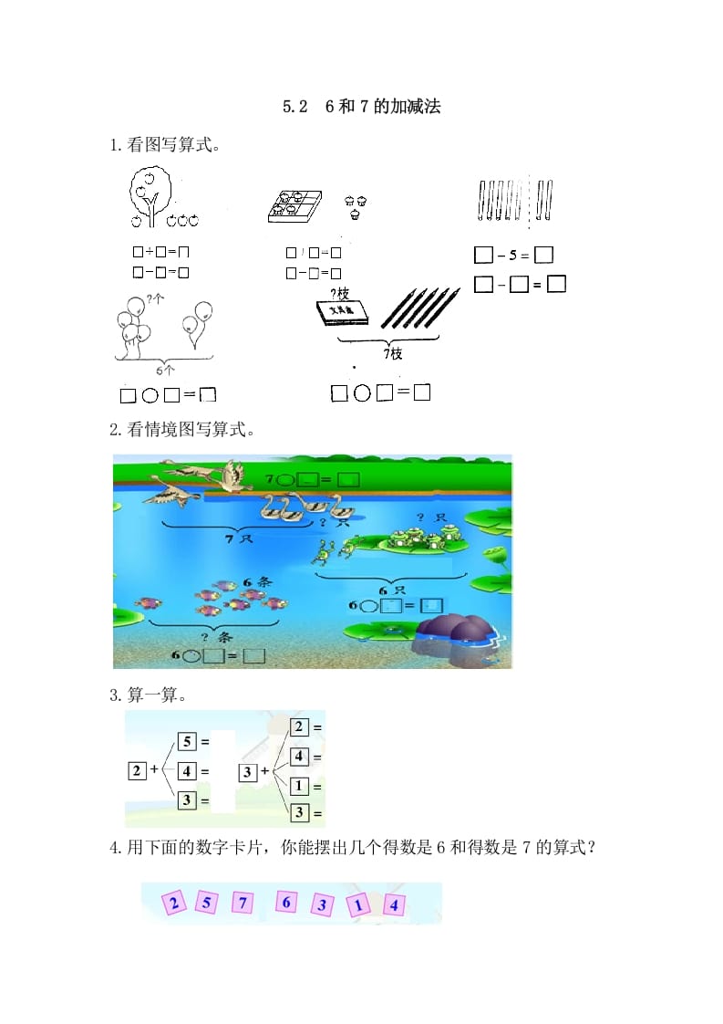 图片[1]-一年级数学上册5.26和7的加减法（人教版）-简单街-jiandanjie.com