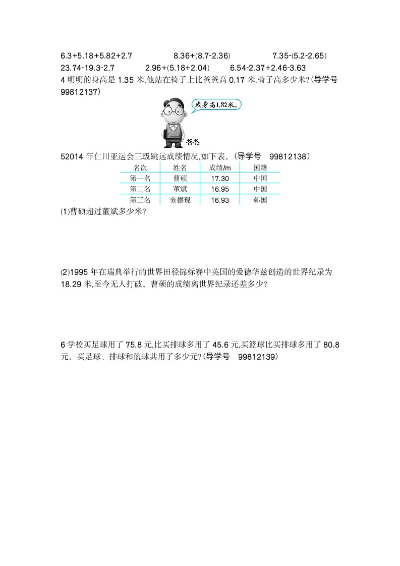 图片[2]-四年级数学下册第六单元检测2-简单街-jiandanjie.com