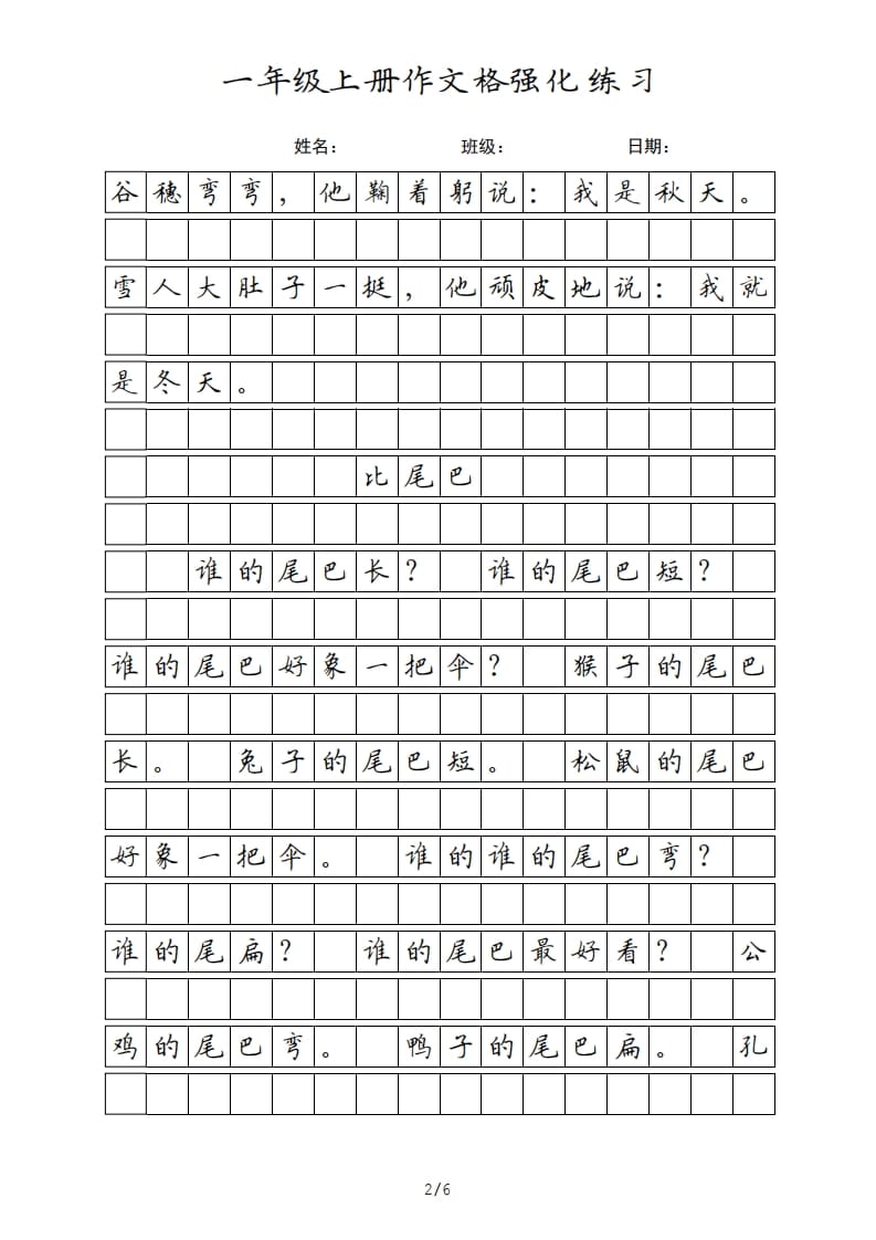 图片[2]-一年级语文上册课文（部编版）-简单街-jiandanjie.com