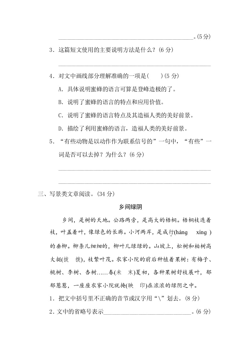 图片[3]-三年级语文下册17文体阅读（一）-简单街-jiandanjie.com