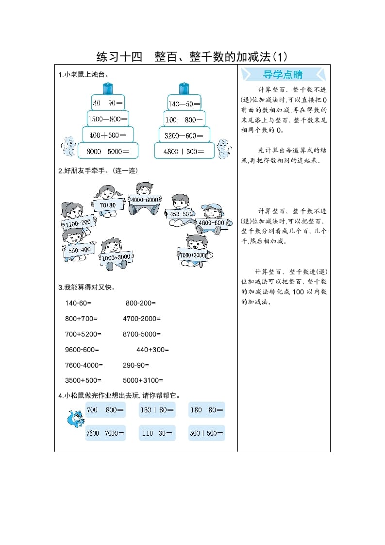 图片[1]-二年级数学下册练习十四整百、整千数的加减法(1)（人教版）-简单街-jiandanjie.com