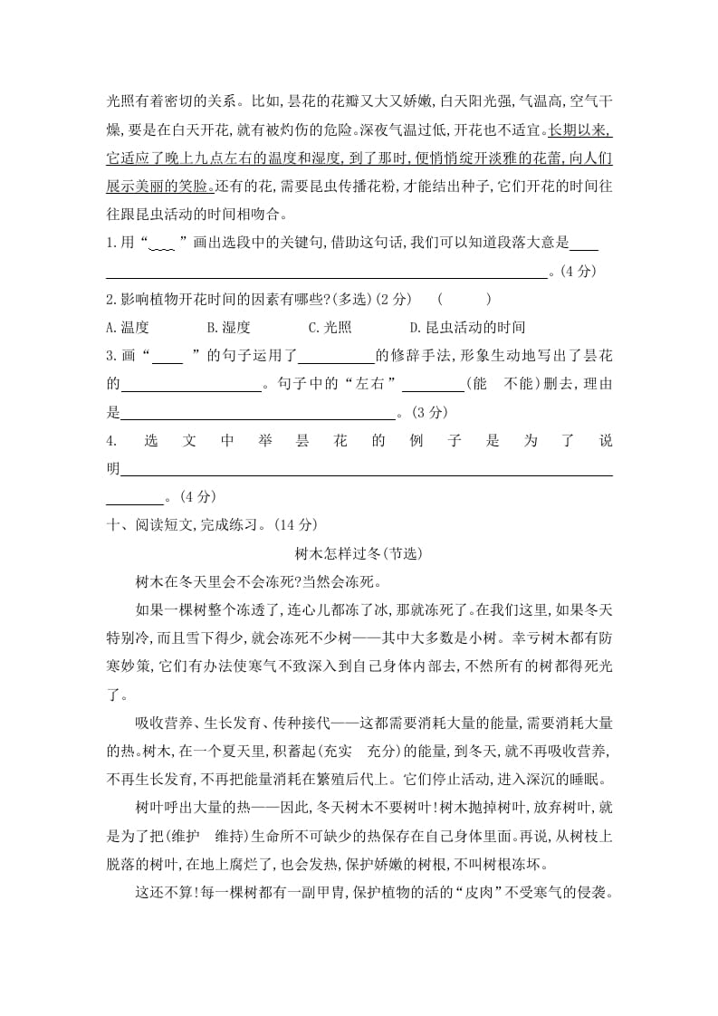 图片[3]-三年级语文下册第四单元素养形成卷-简单街-jiandanjie.com