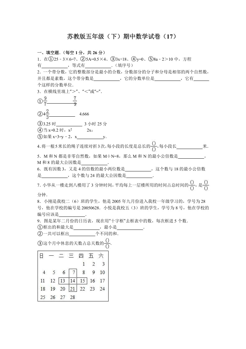 图片[1]-五年级数学下册苏教版下学期期中测试卷4-简单街-jiandanjie.com