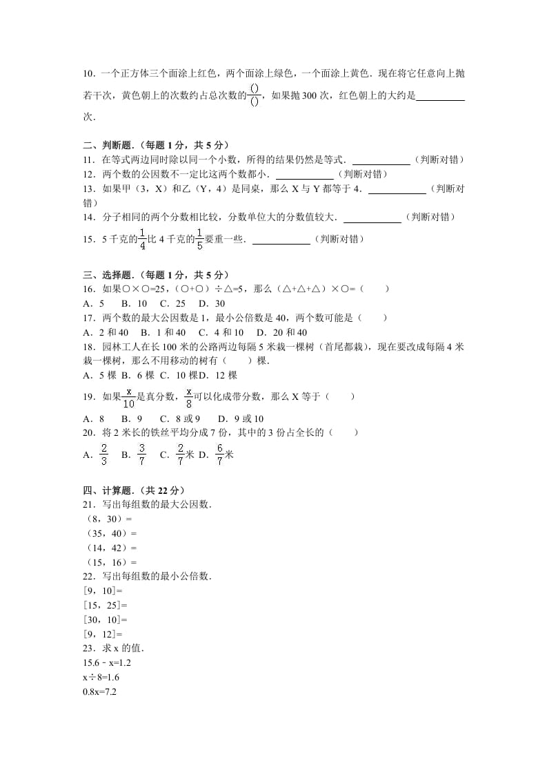 图片[2]-五年级数学下册苏教版下学期期中测试卷4-简单街-jiandanjie.com