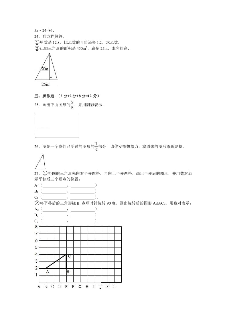 图片[3]-五年级数学下册苏教版下学期期中测试卷4-简单街-jiandanjie.com