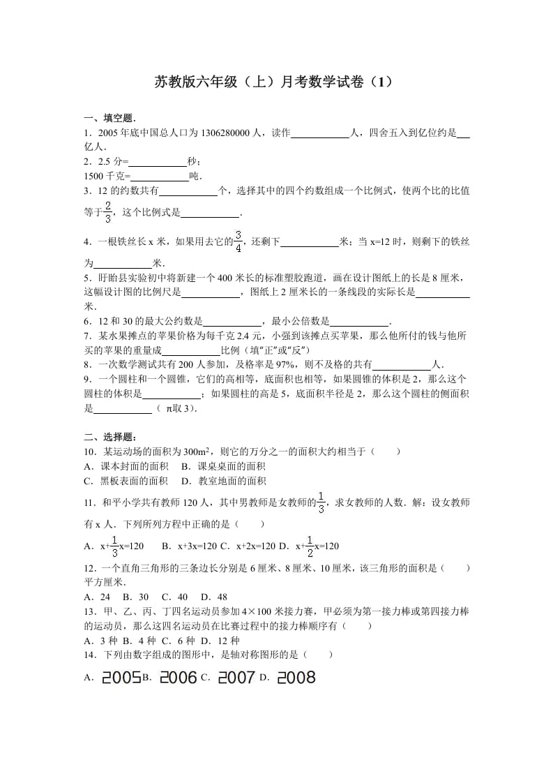 图片[1]-六年级数学上册月考试题综合考练(9)1516（苏教版）-简单街-jiandanjie.com