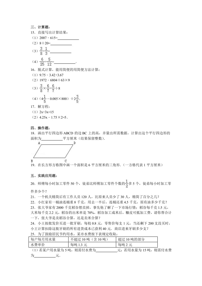 图片[2]-六年级数学上册月考试题综合考练(9)1516（苏教版）-简单街-jiandanjie.com