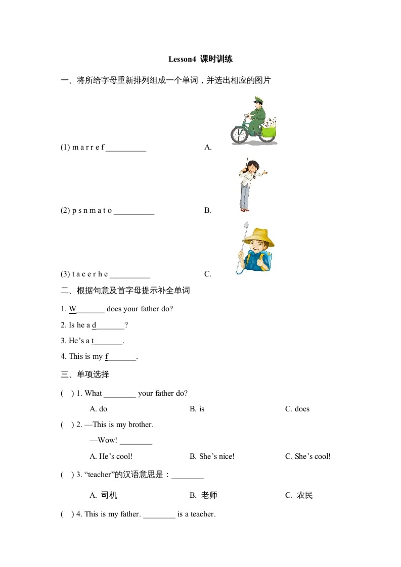 图片[1]-四年级英语上册Lesson4_课时训练（人教版一起点）-简单街-jiandanjie.com