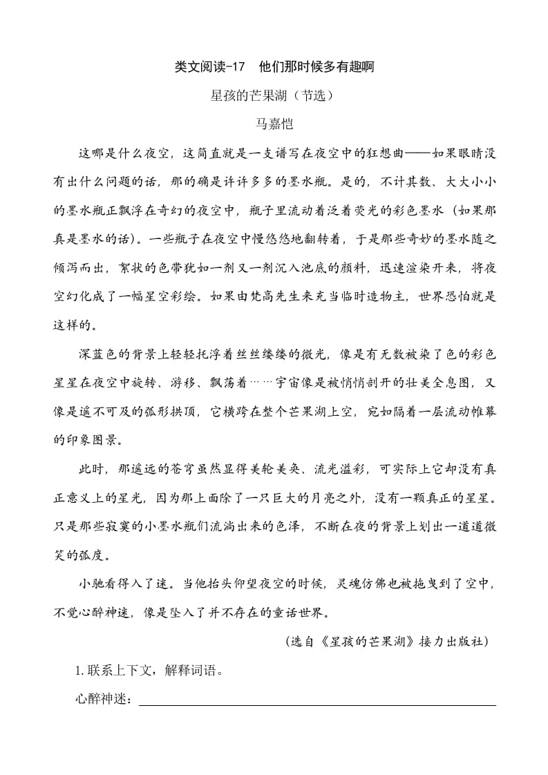 图片[1]-六年级语文下册类文阅读-17他们那时候多有趣啊-简单街-jiandanjie.com