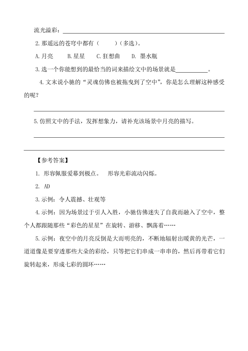 图片[2]-六年级语文下册类文阅读-17他们那时候多有趣啊-简单街-jiandanjie.com