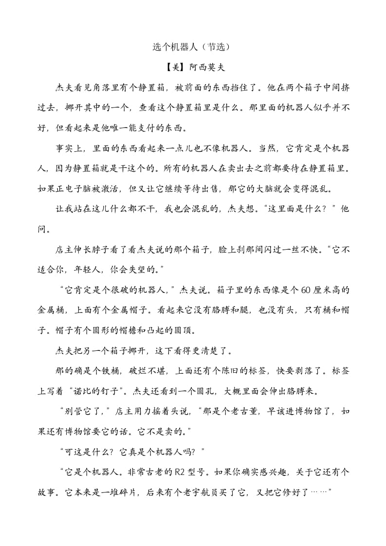 图片[3]-六年级语文下册类文阅读-17他们那时候多有趣啊-简单街-jiandanjie.com