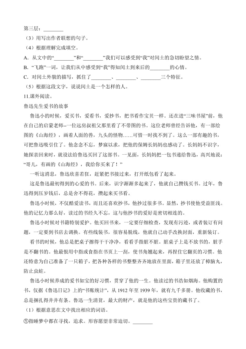 图片[3]-六年级语文上册第四次月考试卷人教（）（部编版）-简单街-jiandanjie.com