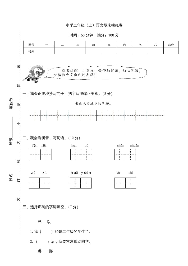 图片[1]-二年级语文上册期末练习(16)（部编）-简单街-jiandanjie.com