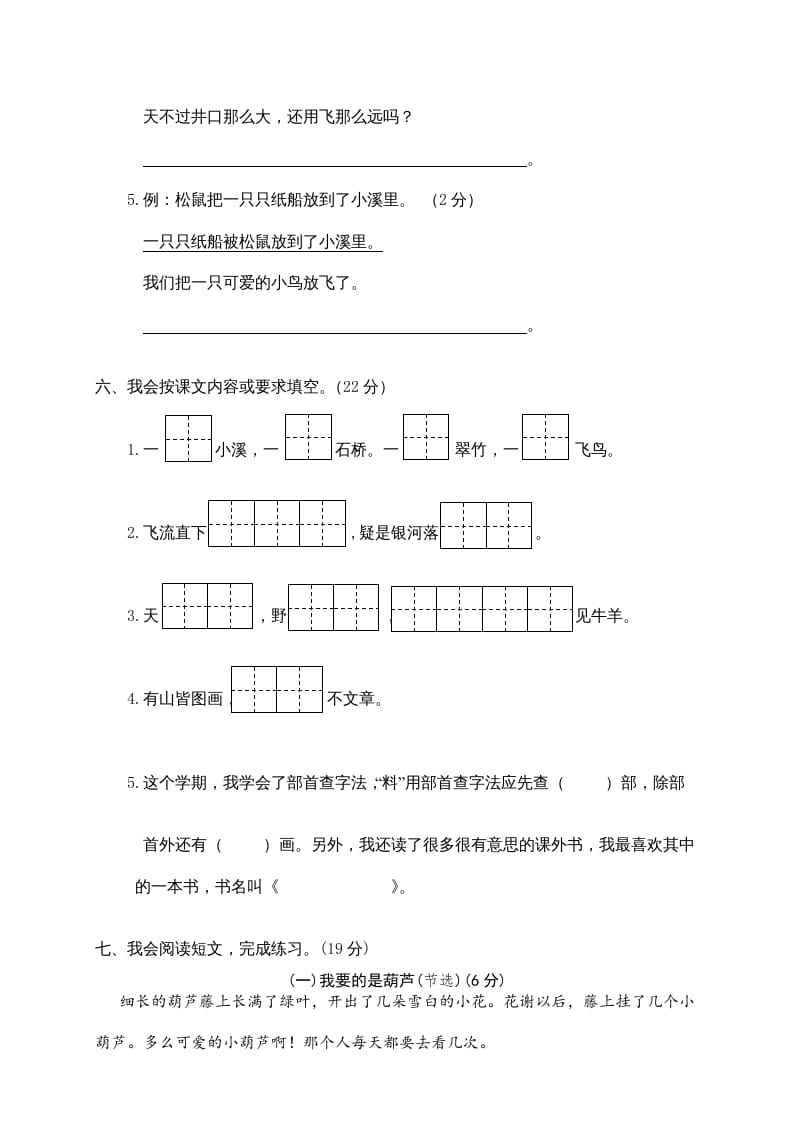 图片[3]-二年级语文上册期末练习(16)（部编）-简单街-jiandanjie.com