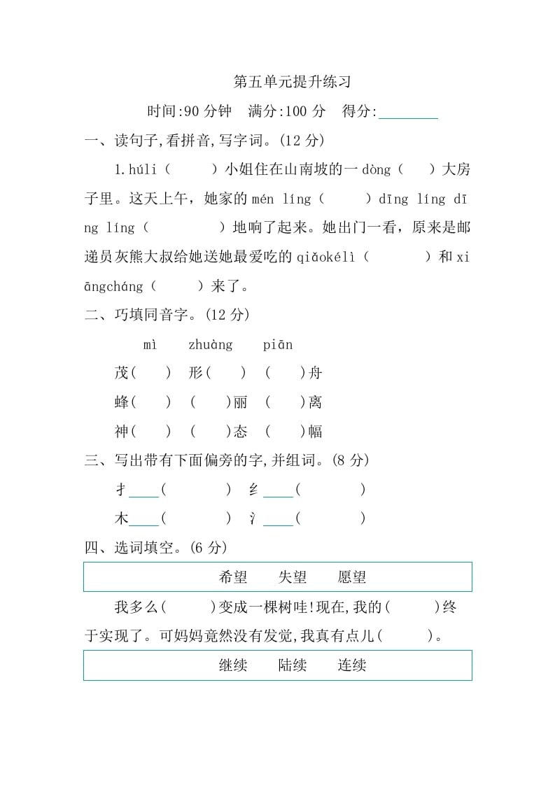 图片[1]-三年级语文下册第五单元提升练习-简单街-jiandanjie.com