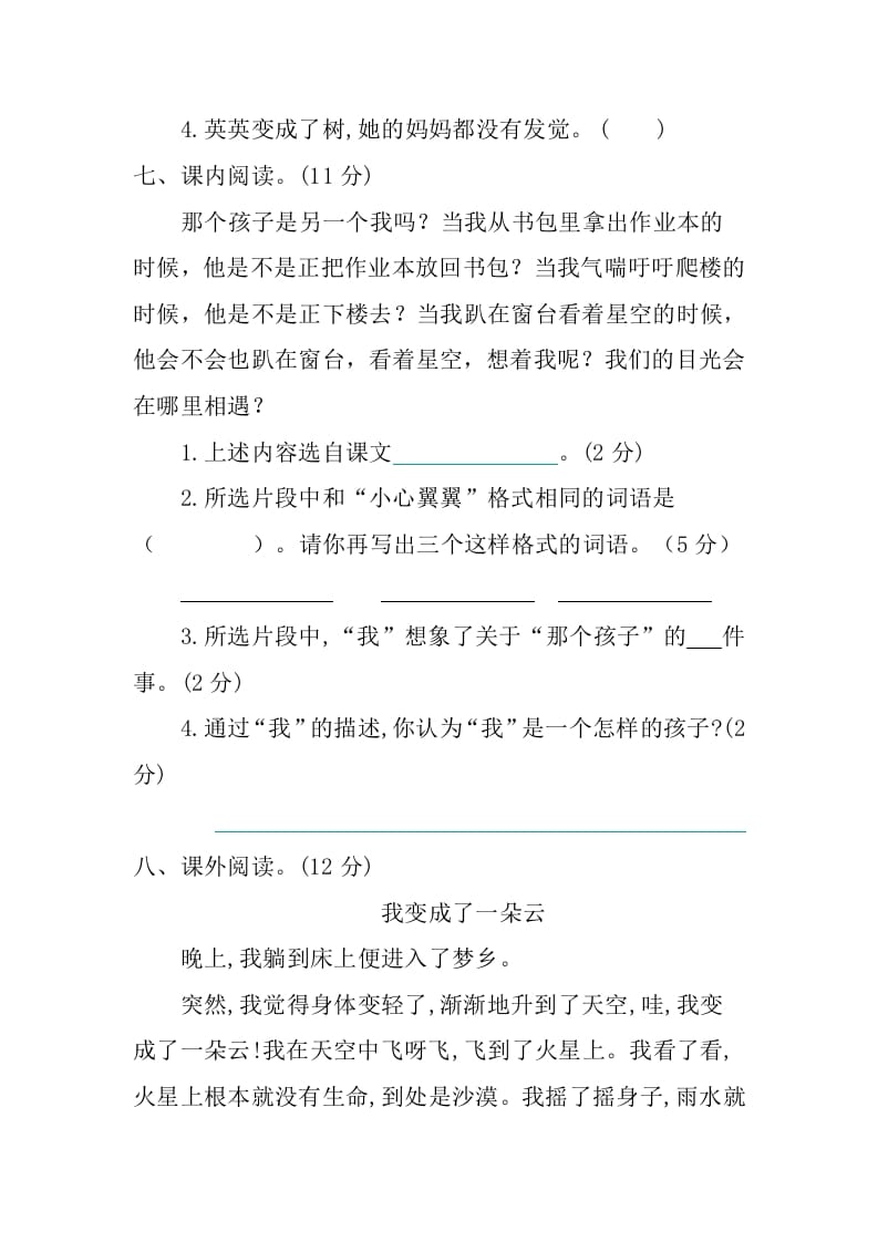 图片[3]-三年级语文下册第五单元提升练习-简单街-jiandanjie.com