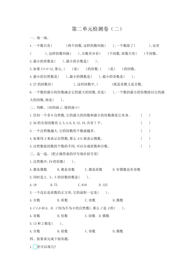 图片[1]-五年级数学下册第二单元检测卷（二）-简单街-jiandanjie.com