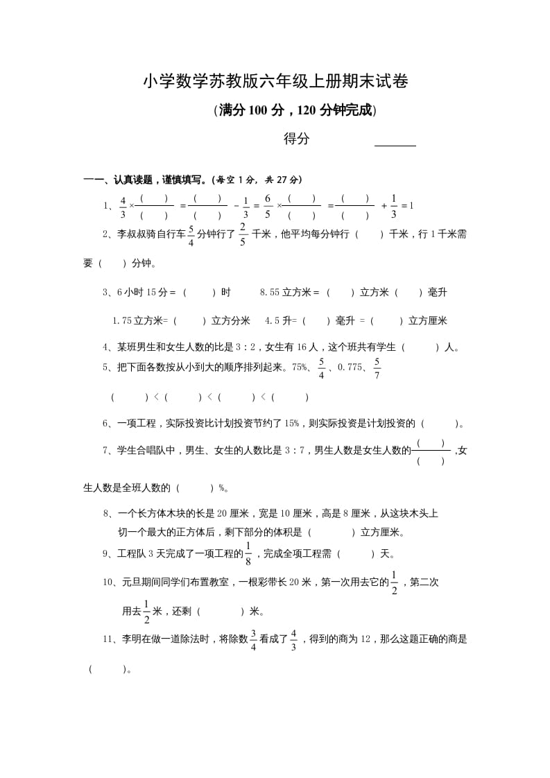 图片[1]-六年级数学上册苏教版六年级上学期期末测试卷13期末检测试卷（苏教版）-简单街-jiandanjie.com