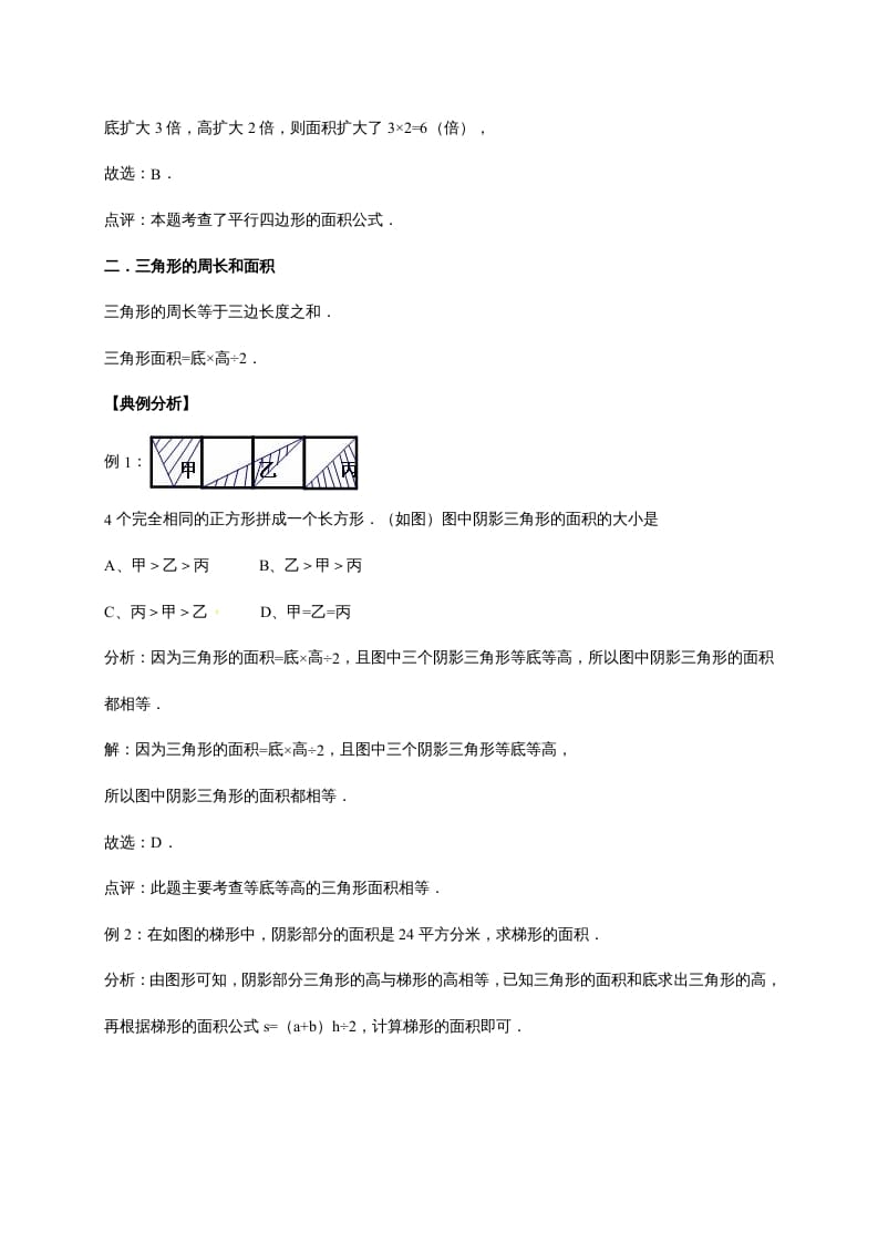 图片[2]-五年级数学上册4.多边形的面积（含详解）（北师大版）-简单街-jiandanjie.com