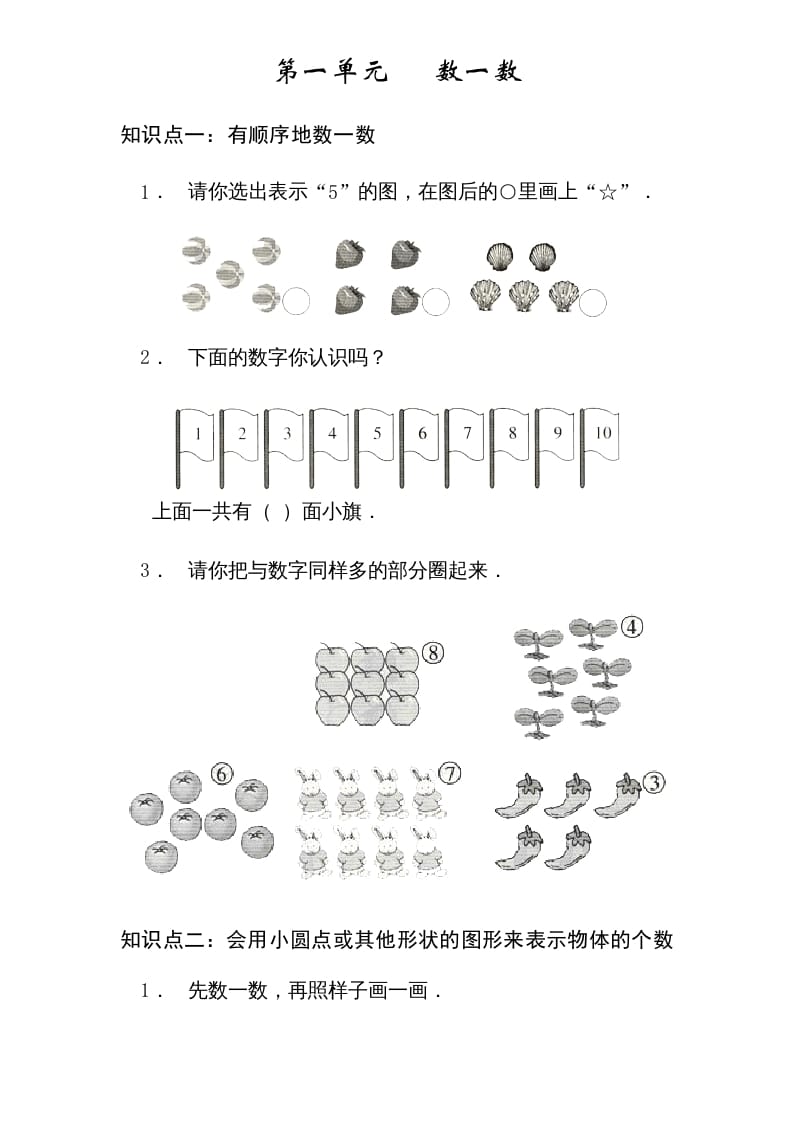 图片[1]-一年级数学上册1—-7单元_知识点和习题（苏教版）-简单街-jiandanjie.com