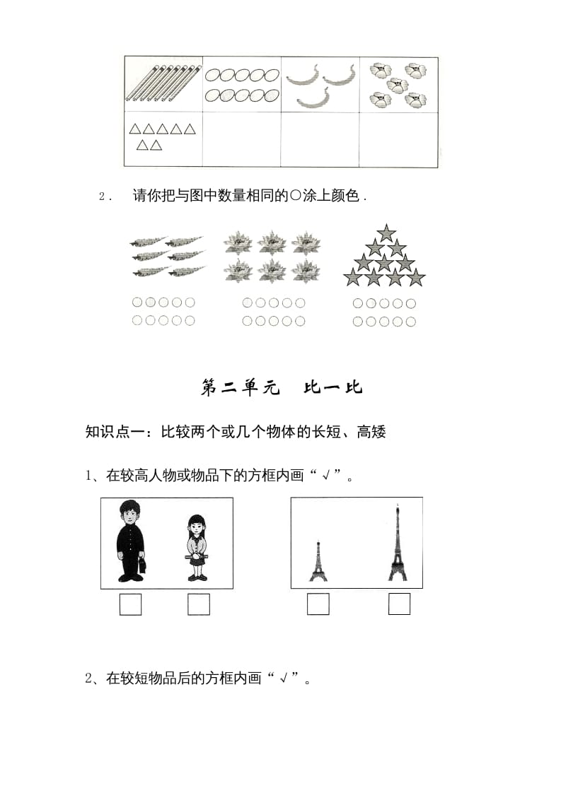 图片[2]-一年级数学上册1—-7单元_知识点和习题（苏教版）-简单街-jiandanjie.com