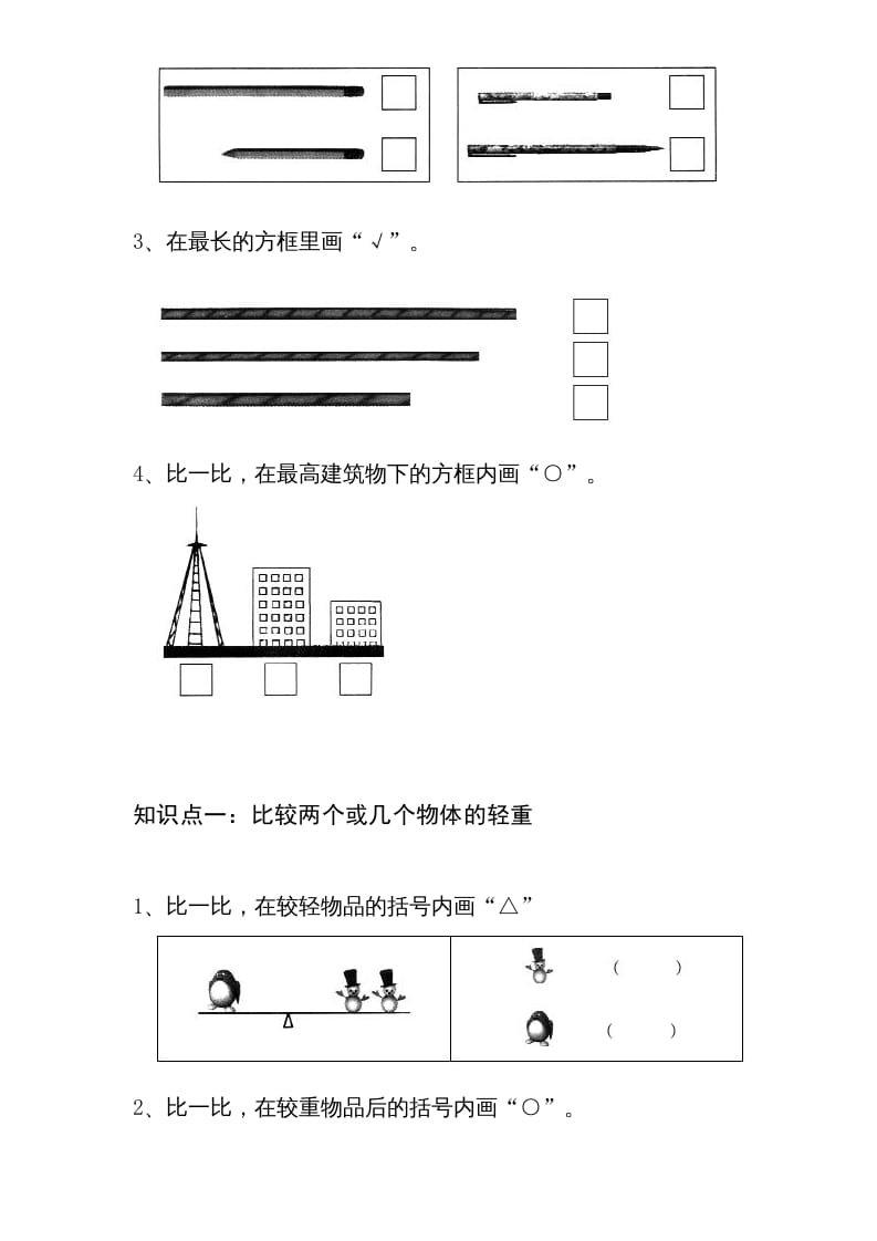 图片[3]-一年级数学上册1—-7单元_知识点和习题（苏教版）-简单街-jiandanjie.com