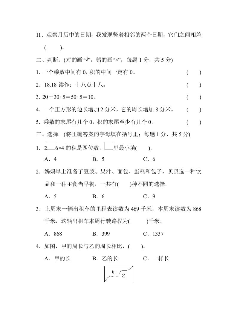 图片[2]-三年级数学上册期末检测卷1（北师大版）-简单街-jiandanjie.com