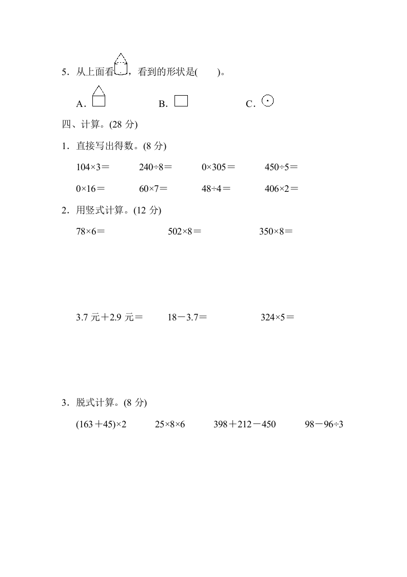 图片[3]-三年级数学上册期末检测卷1（北师大版）-简单街-jiandanjie.com