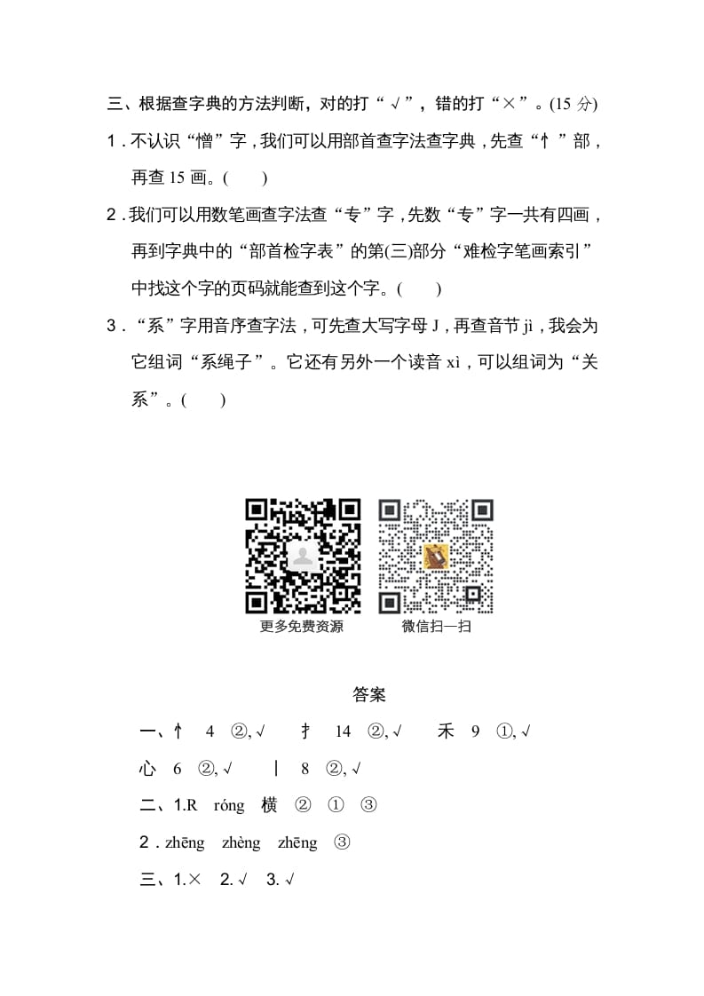 图片[2]-四年级语文上册查字典-简单街-jiandanjie.com