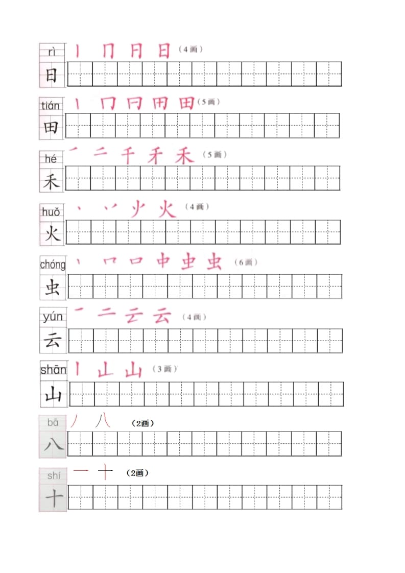 图片[2]-一年级语文上册上生字笔顺描红字帖（部编版）-简单街-jiandanjie.com