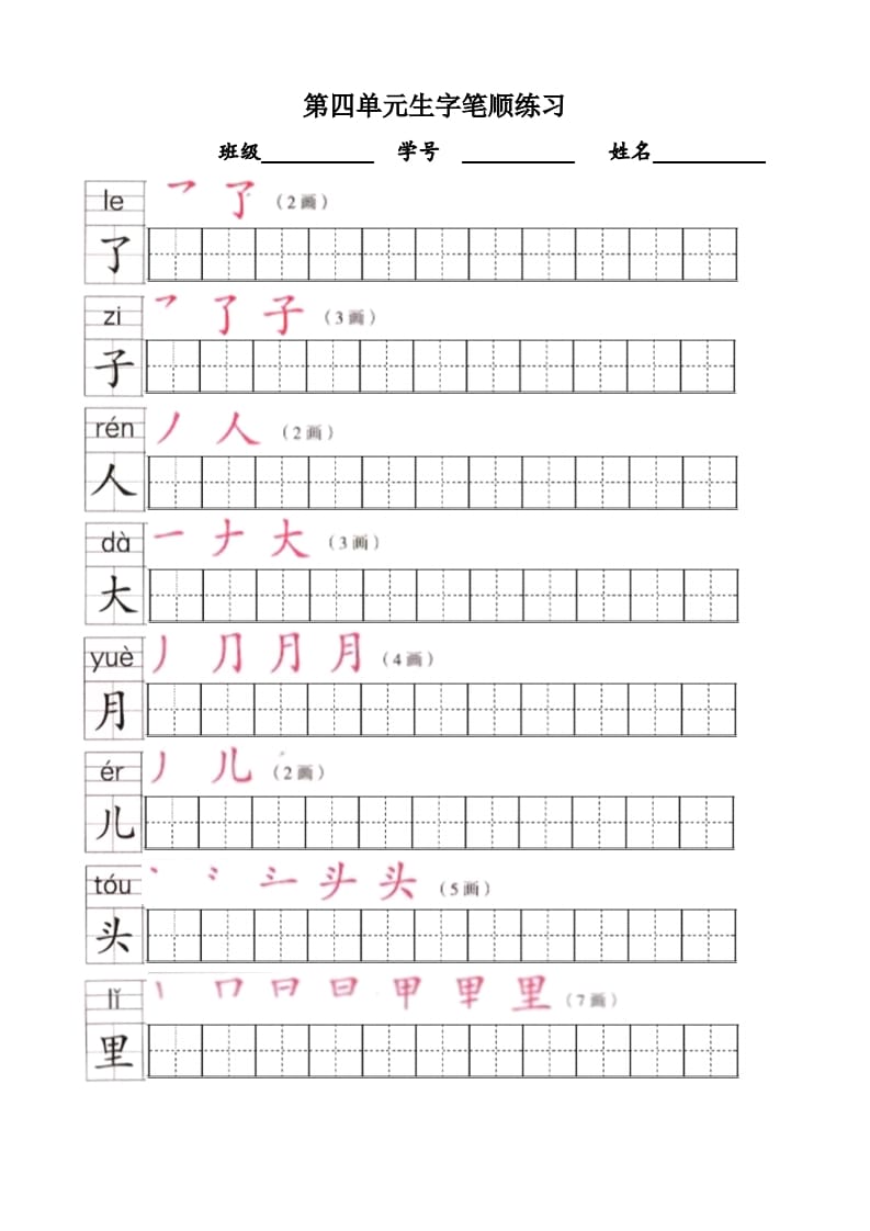 图片[3]-一年级语文上册上生字笔顺描红字帖（部编版）-简单街-jiandanjie.com