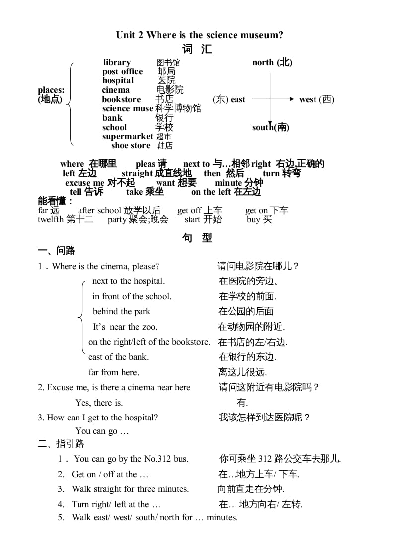 图片[2]-六年级英语上册知识点单元总结（人教版PEP）-简单街-jiandanjie.com