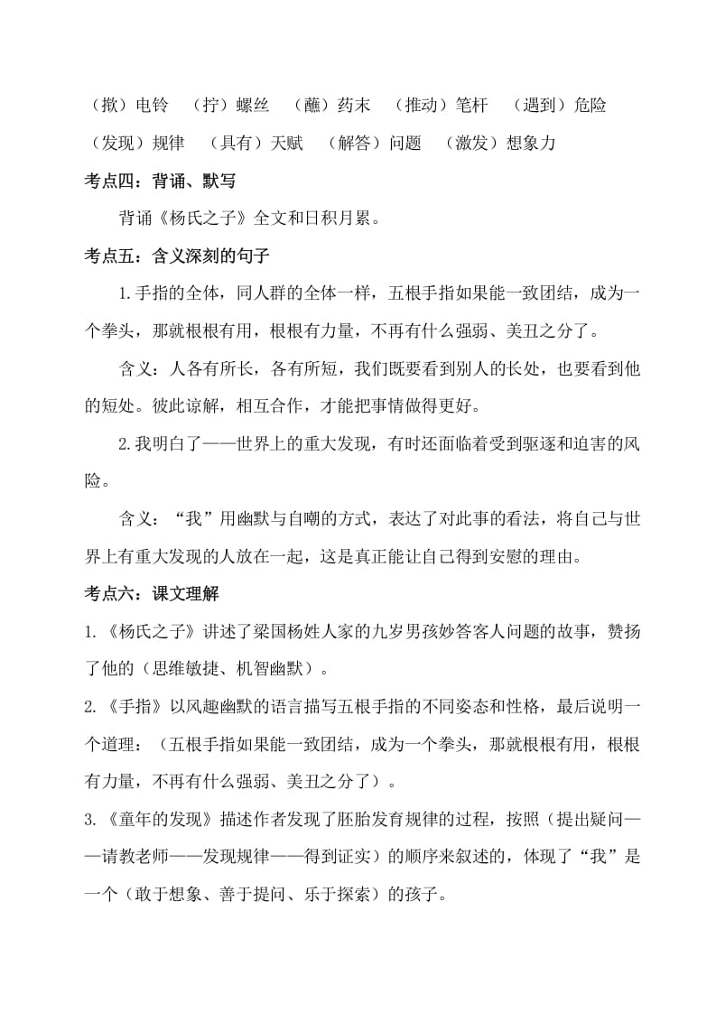 图片[2]-五年级数学下册第八单元考点梳理人教部编版-简单街-jiandanjie.com