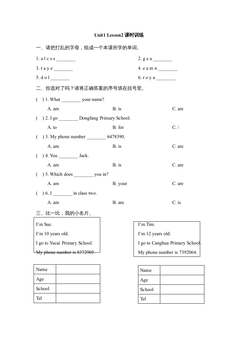 图片[1]-三年级英语上册Unit1_Lesson2课时训练（人教版一起点）-简单街-jiandanjie.com