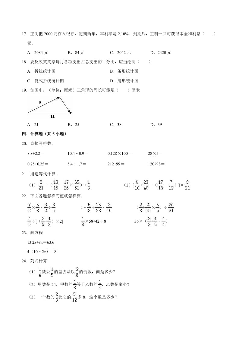 图片[2]-六年级数学下册小升初模拟试题（6）苏教版（含解析）-简单街-jiandanjie.com