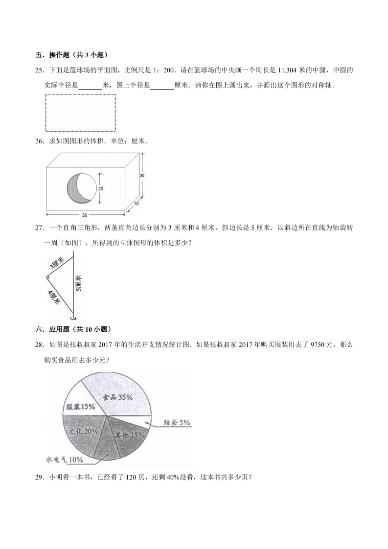 图片[3]-六年级数学下册小升初模拟试题（6）苏教版（含解析）-简单街-jiandanjie.com