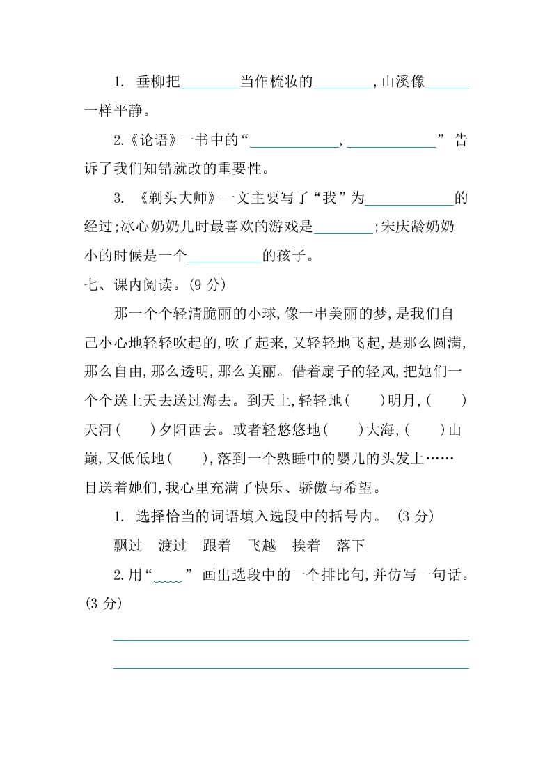 图片[3]-三年级语文下册第六单元提升练习-简单街-jiandanjie.com