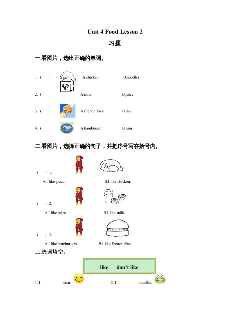 图片[1]-一年级英语上册Unit4FoodLesson2习题（人教一起点）-简单街-jiandanjie.com