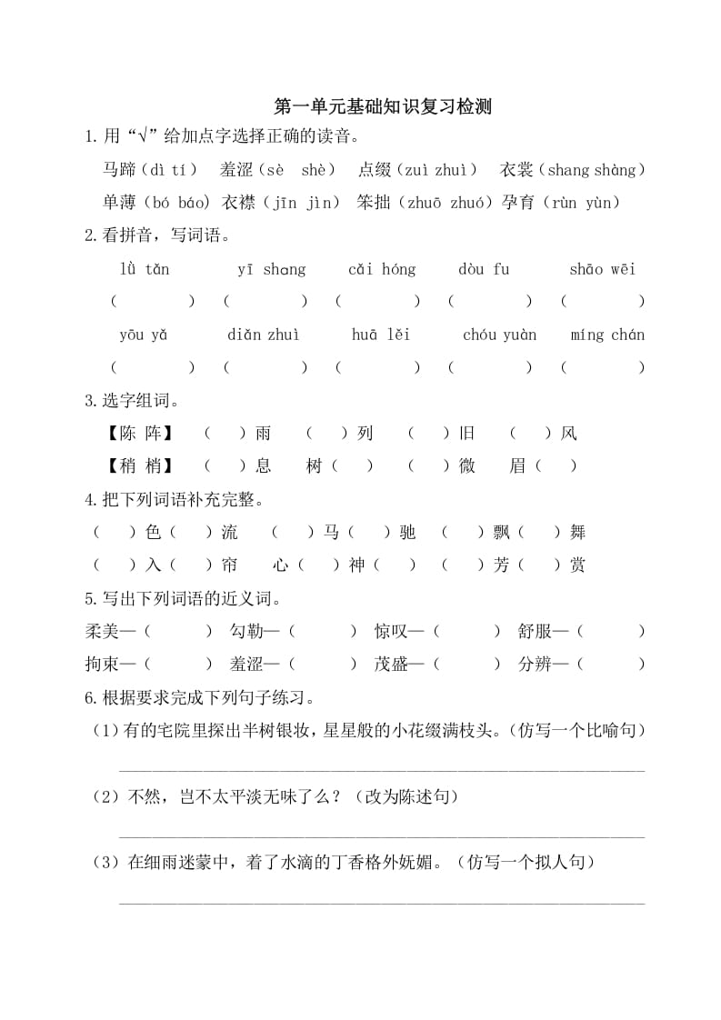 图片[1]-六年级语文上册第一单元基础知识复习检测（附答案）（部编版）-简单街-jiandanjie.com