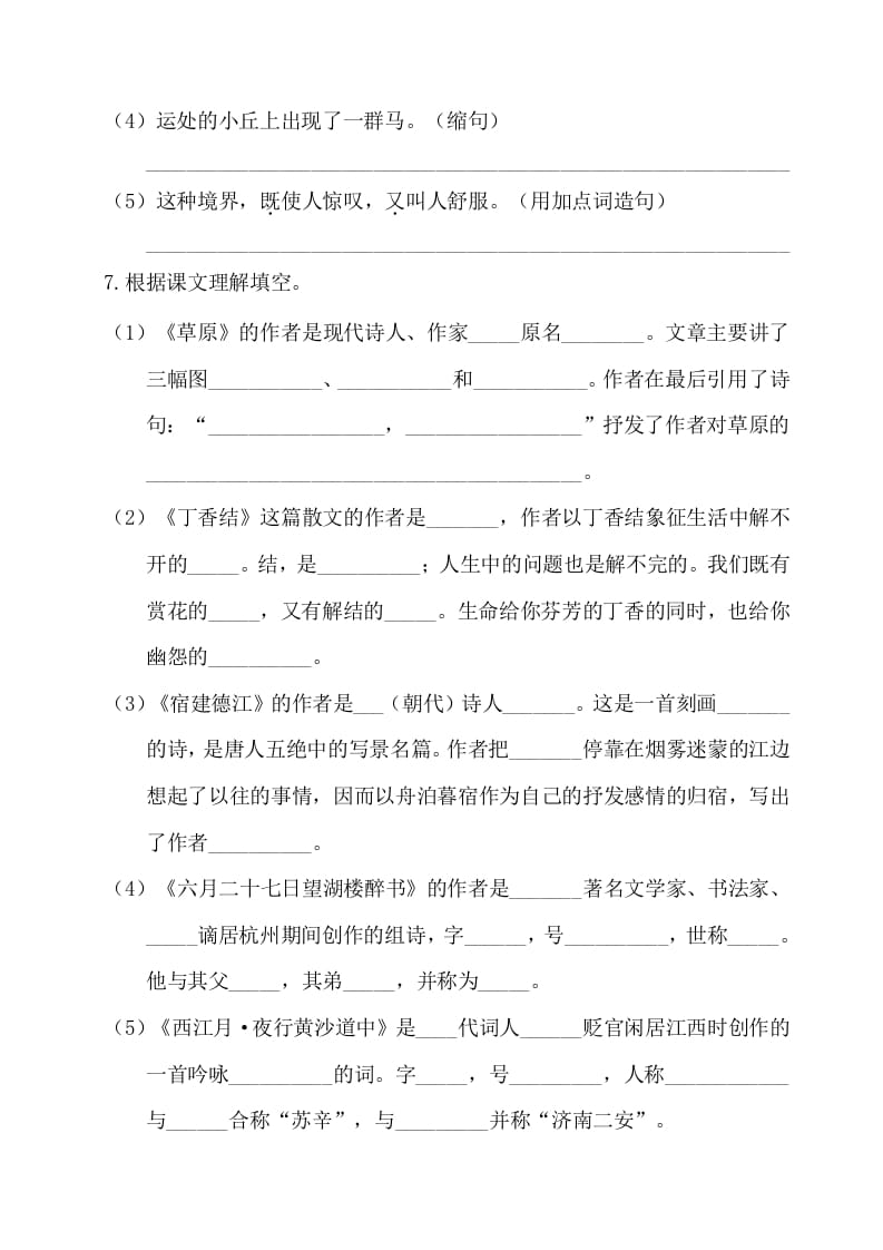 图片[2]-六年级语文上册第一单元基础知识复习检测（附答案）（部编版）-简单街-jiandanjie.com