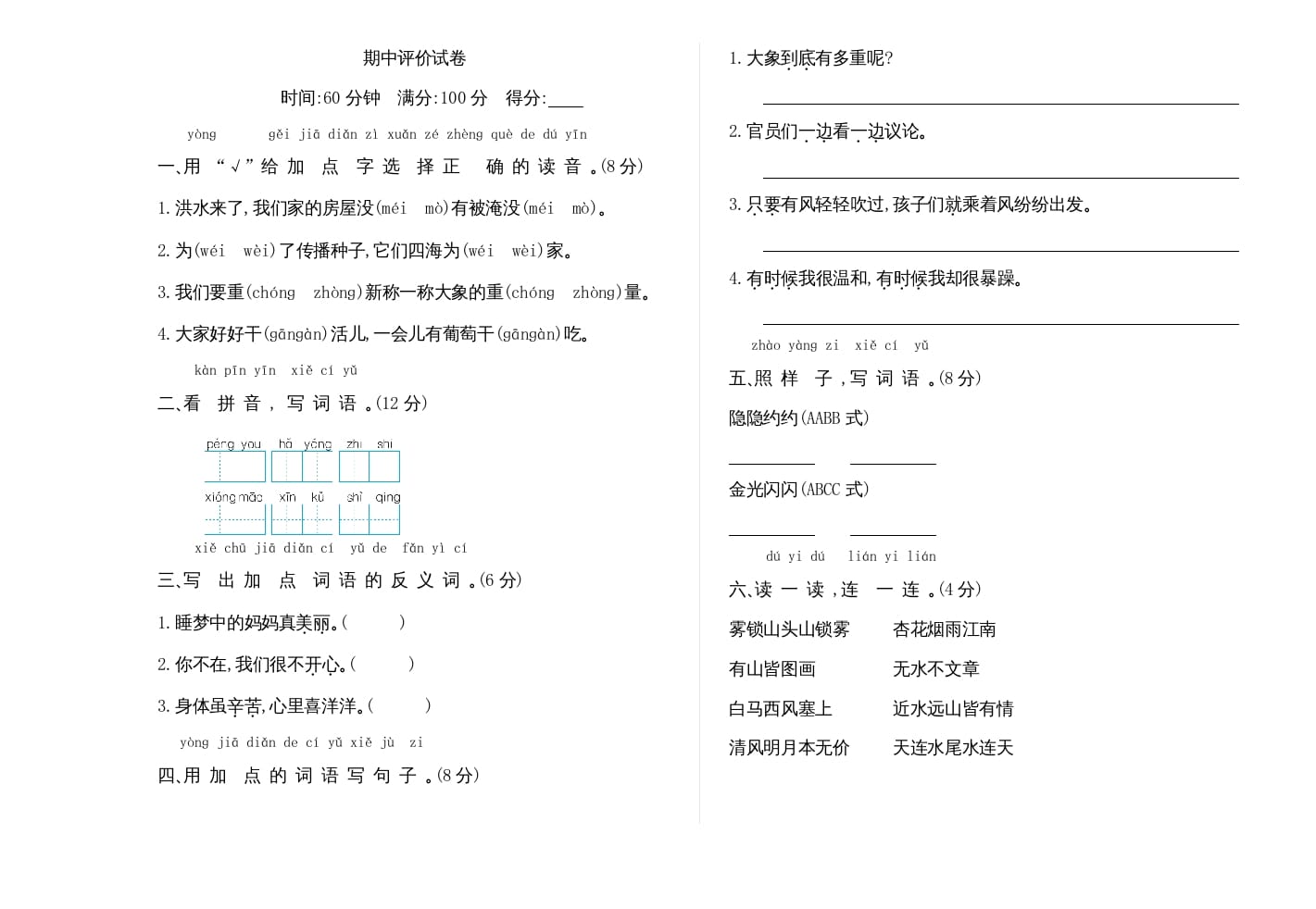 图片[1]-二年级语文上册期中检测卷（部编）-简单街-jiandanjie.com