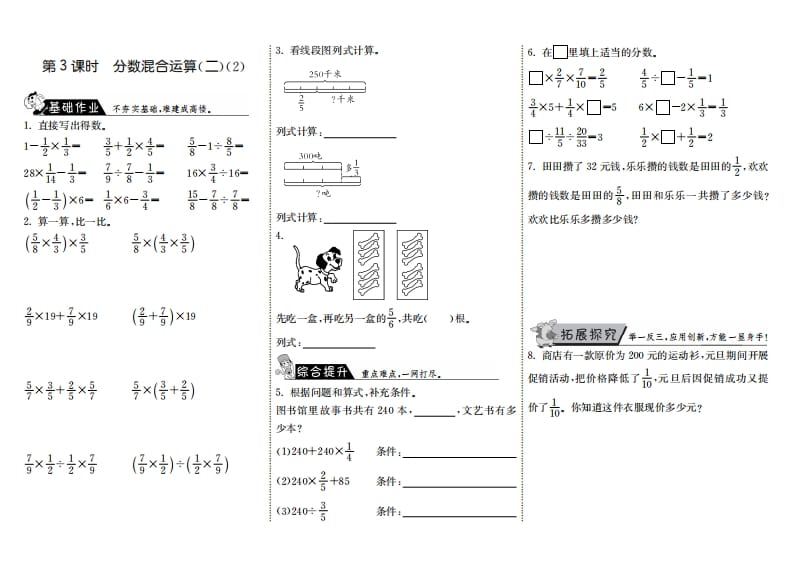 图片[1]-六年级数学上册2.3分数混合运算（二）（2）（北师大版）-简单街-jiandanjie.com