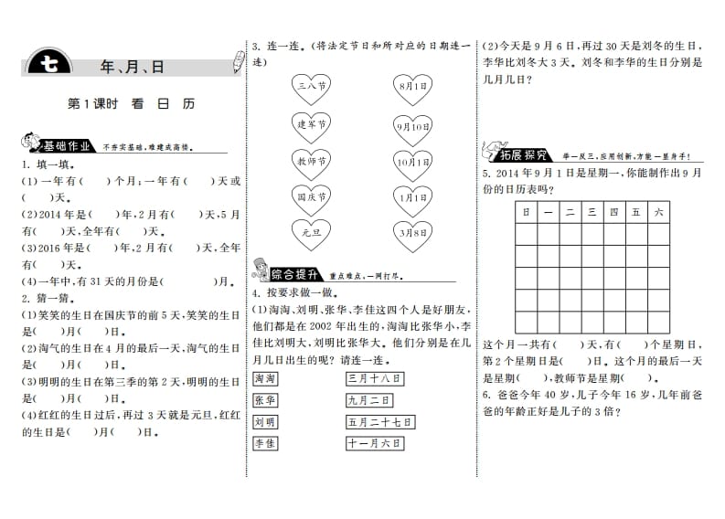 图片[1]-三年级数学上册7.1看日历·（北师大版）-简单街-jiandanjie.com