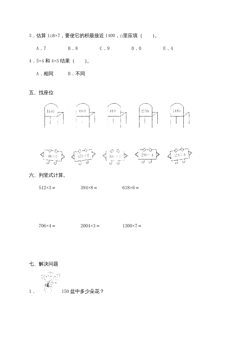 图片[2]-三年级数学上册第六单元《多位数乘一位数》测试卷(一)（人教版）-简单街-jiandanjie.com