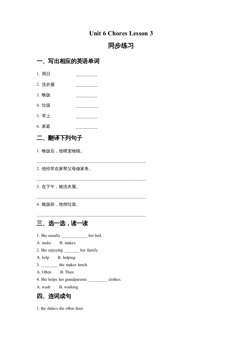 图片[1]-五年级英语上册Ｕｎｉｔ6ChoresLesson3同步练习1（人教版一起点）-简单街-jiandanjie.com