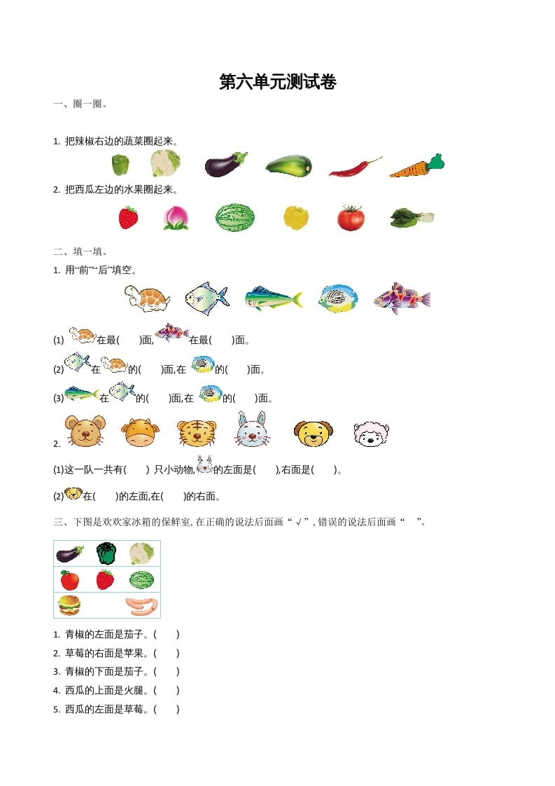 图片[1]-一年级数学上册第五单元测试卷及答案(北师大版)-简单街-jiandanjie.com