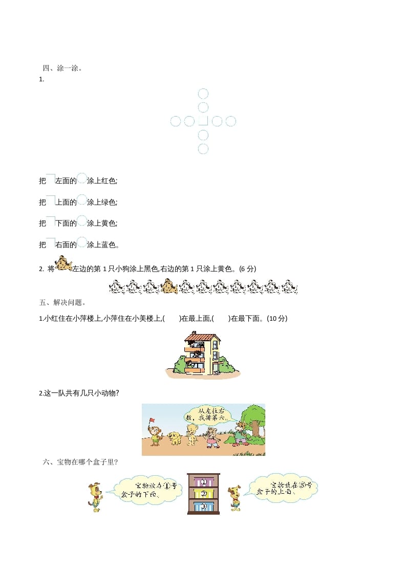 图片[2]-一年级数学上册第五单元测试卷及答案(北师大版)-简单街-jiandanjie.com