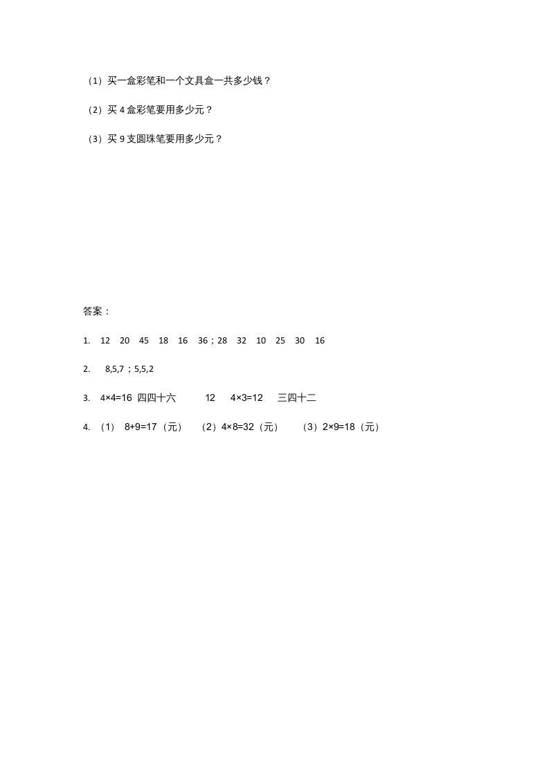 图片[2]-二年级数学上册5.6回家路上（北师大版）-简单街-jiandanjie.com